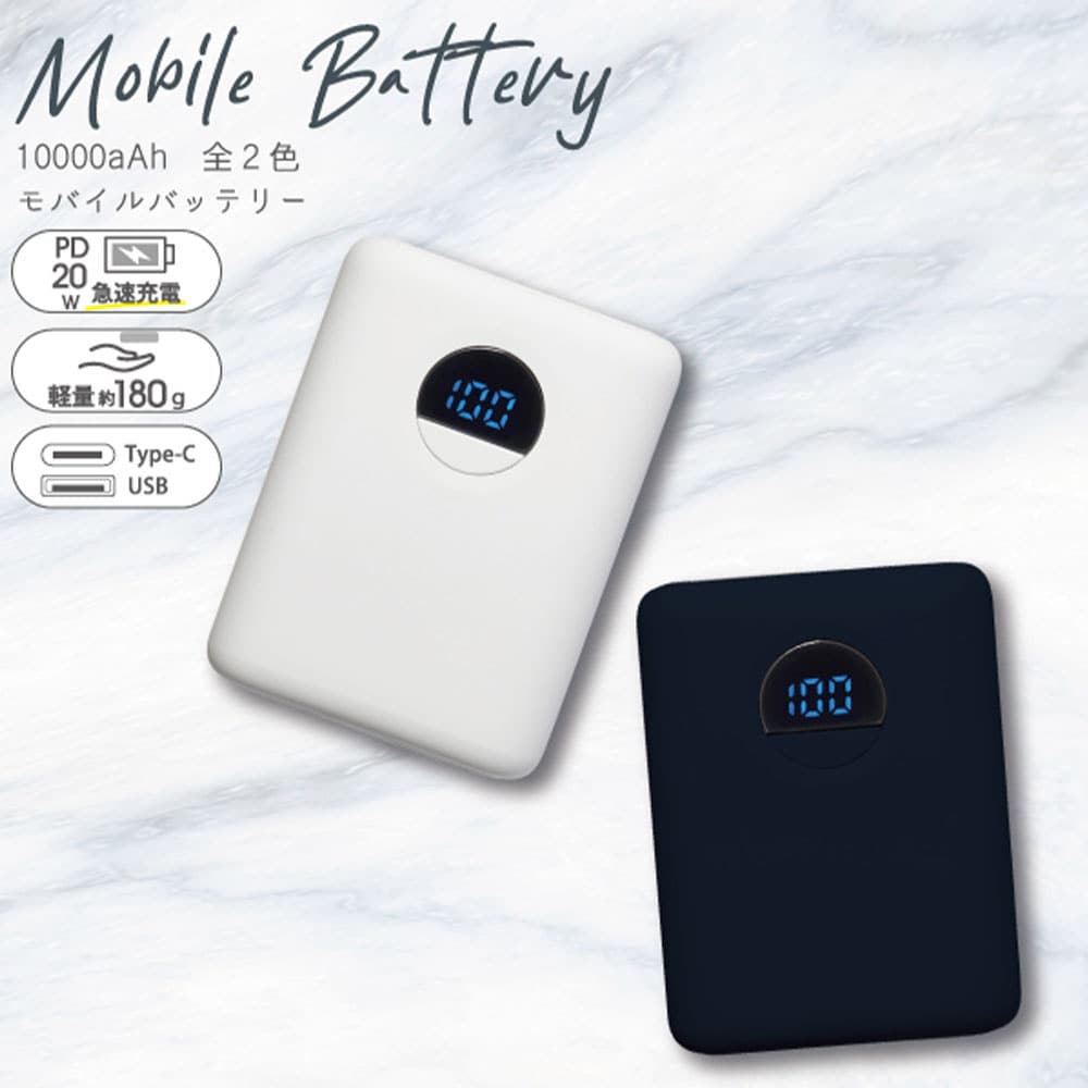 モバイルバッテリー 10000mAh