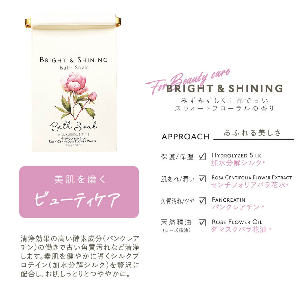 Bath Soak/バスソーク(入浴剤)