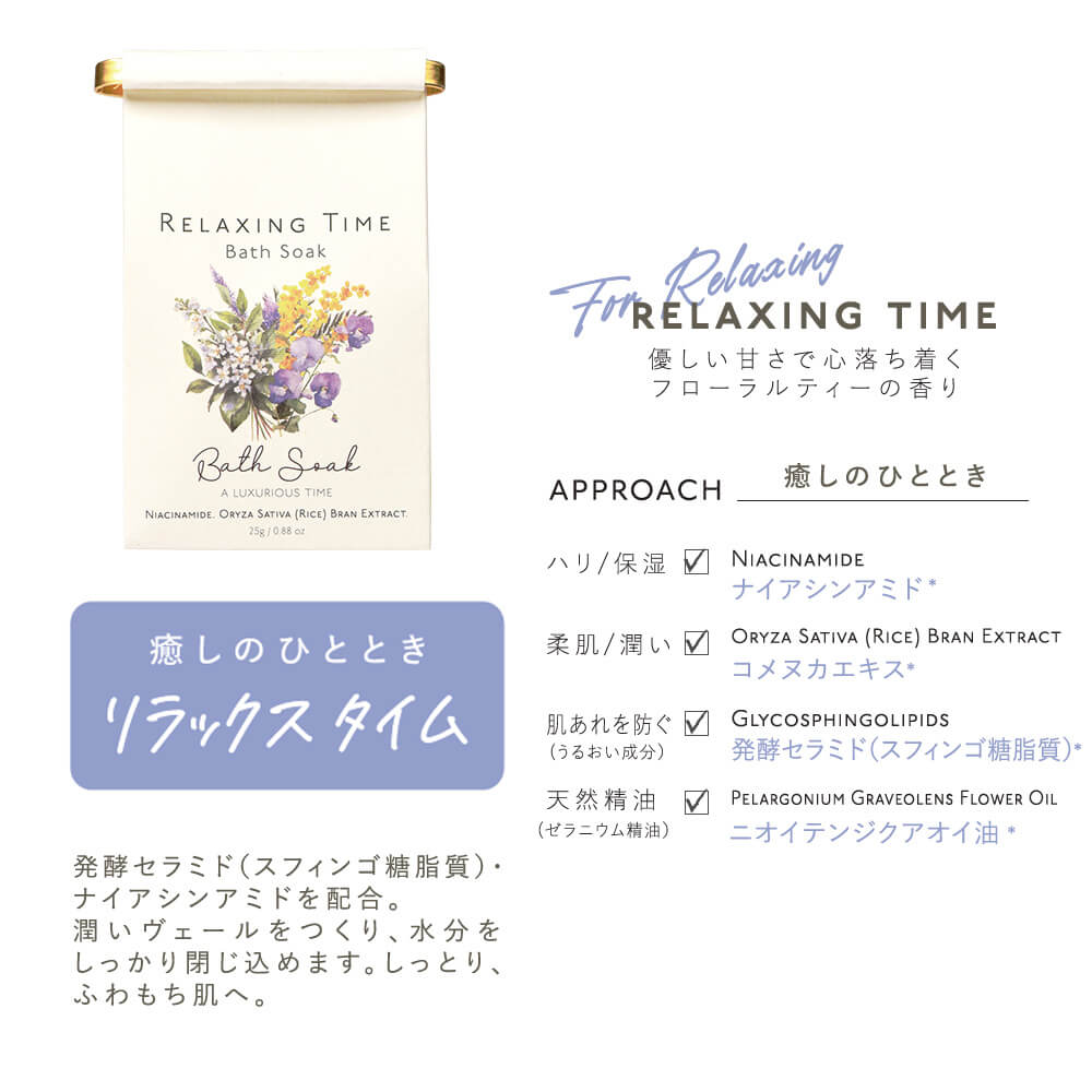 Bath Soak/バスソーク(入浴剤)