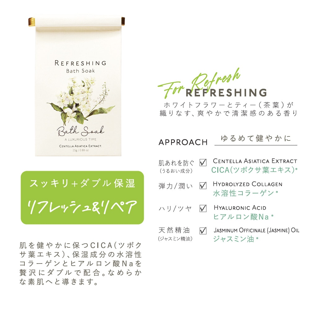 Bath Soak/バスソーク(入浴剤)