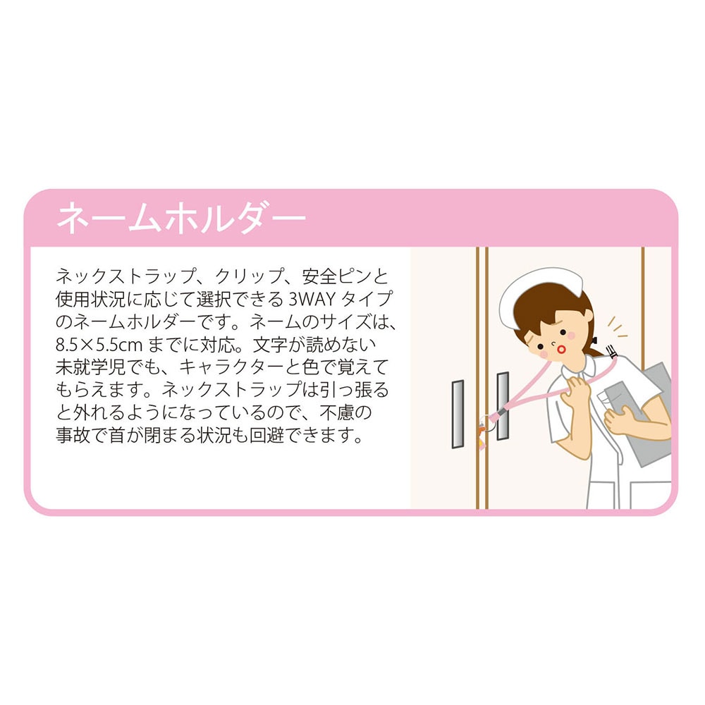 キャラネームホルダー