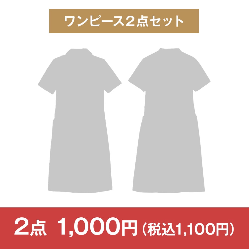 【決算セール・特価セット】ワンピース2点セット
