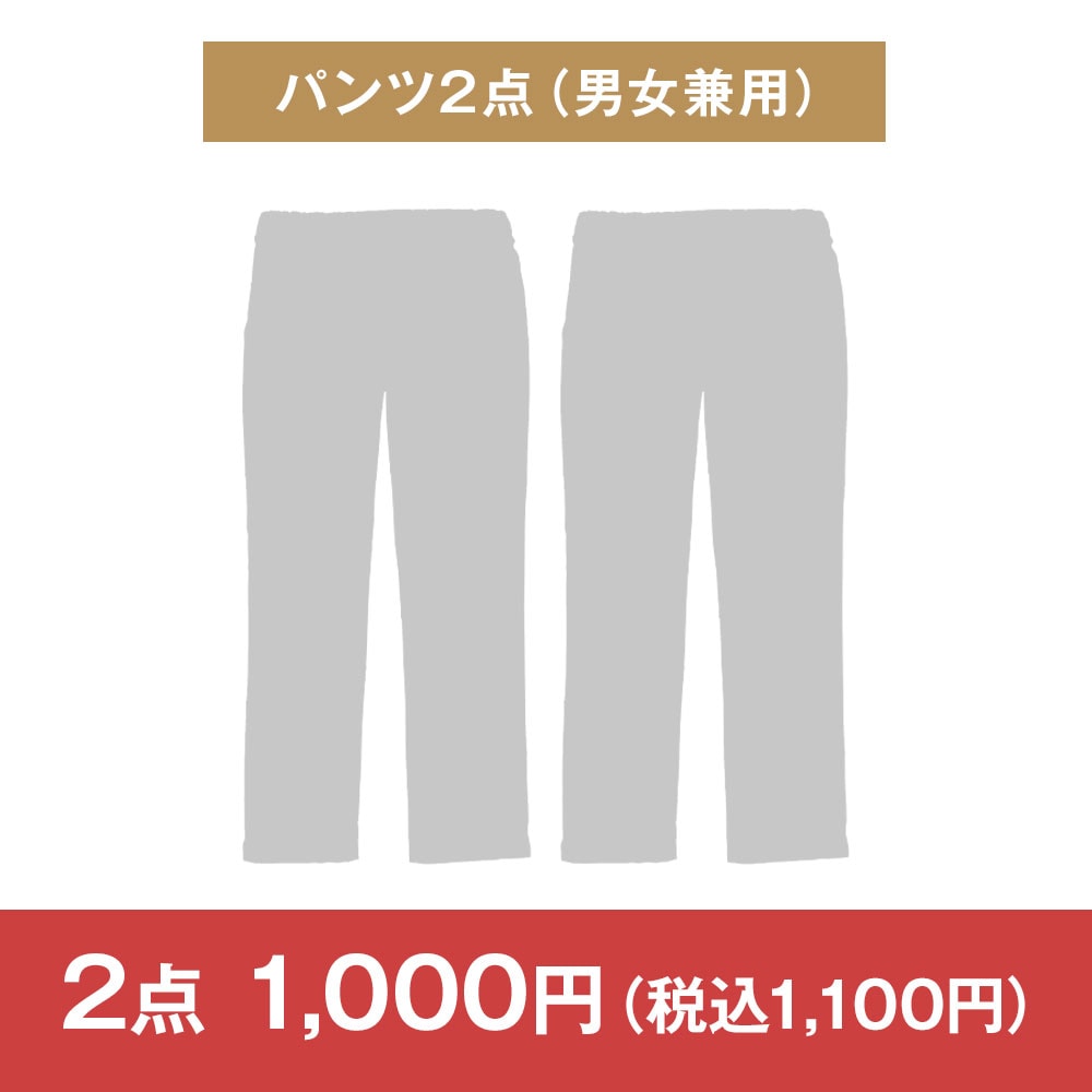 【決算セール・特価セット】スクラブパンツ2点セット（男女兼用）