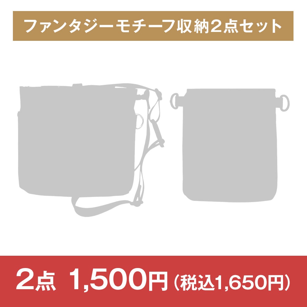 【決算セール・特価セット】ファンタジーモチーフ収納2点セット