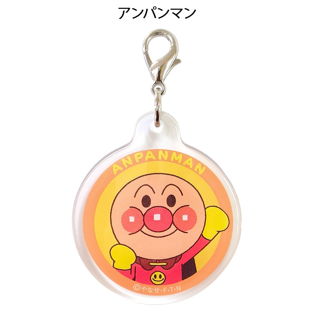 アンパンマン ファスナーチャーム