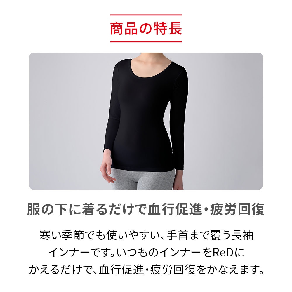 ReD Uネックインナー 長袖(ウィメンズ)