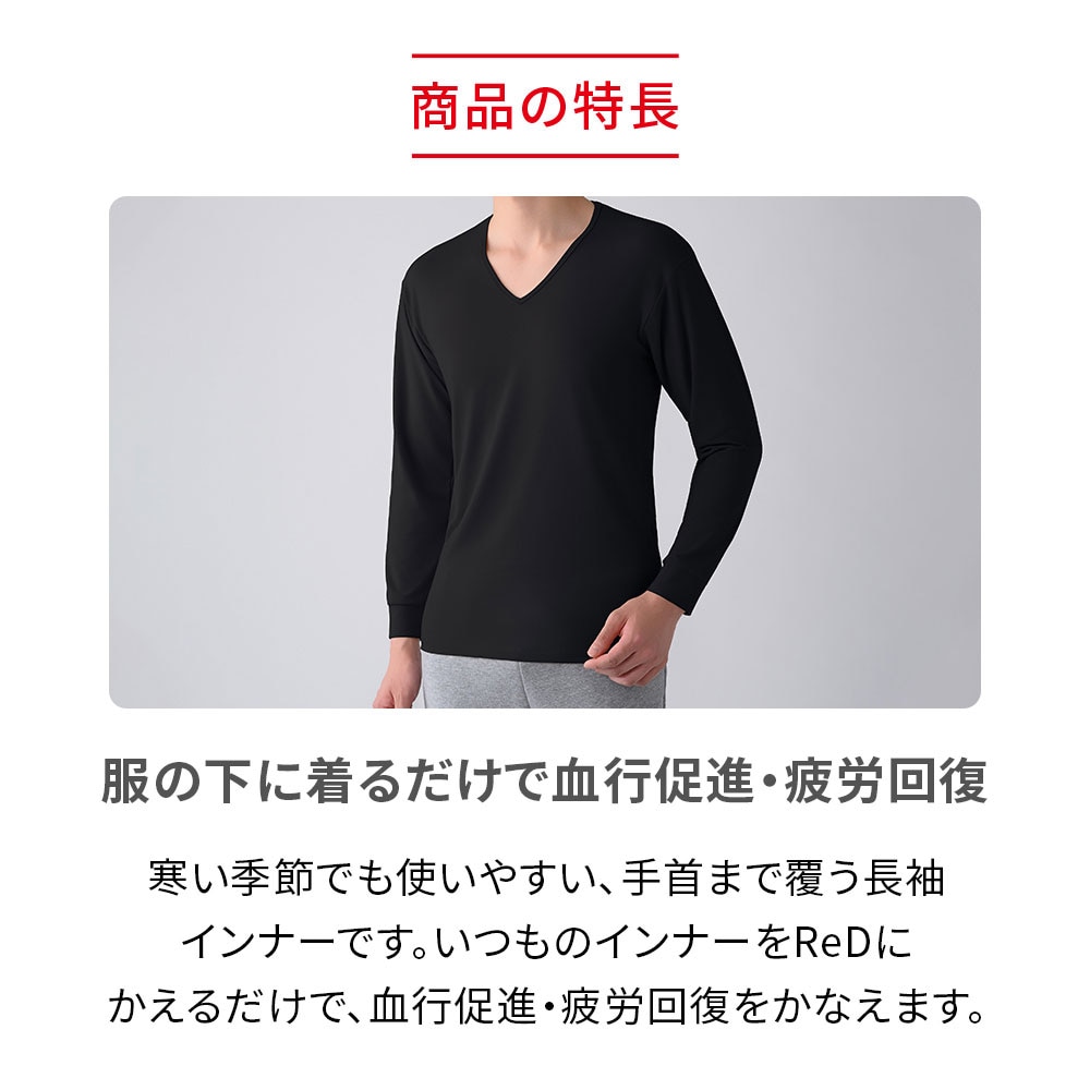ReD Vネックインナー 長袖(メンズ)
