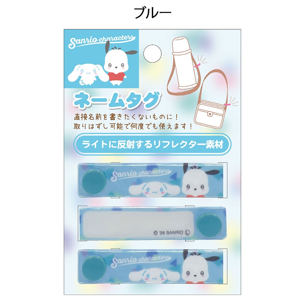 サンリオ きゅるりーぬネームタグ