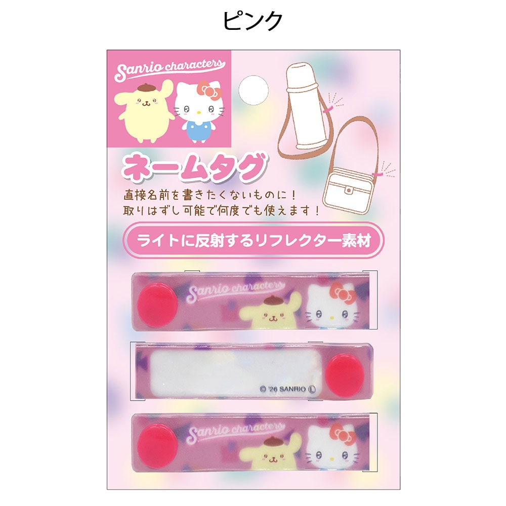 サンリオ きゅるりーぬネームタグ