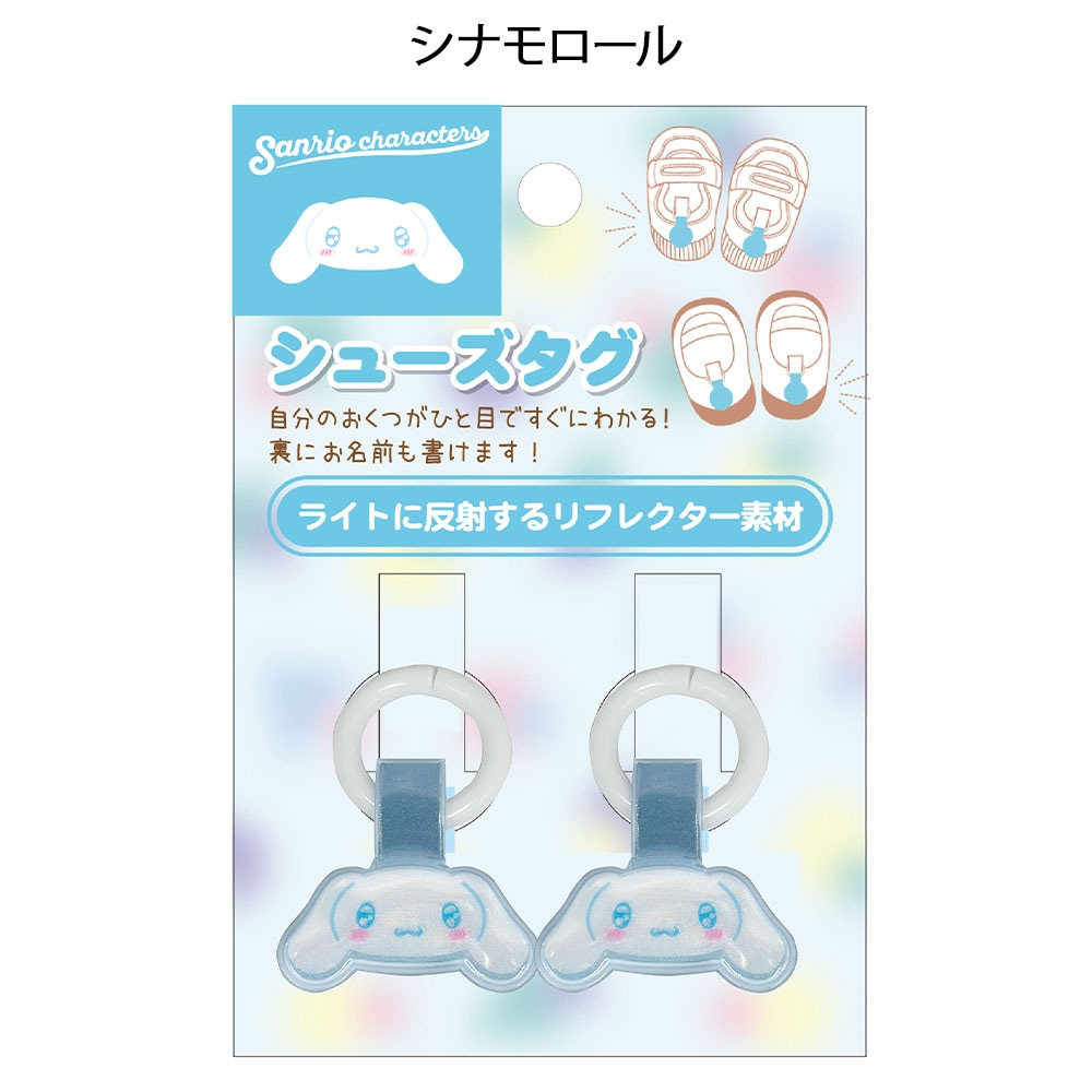 サンリオ きゅるりーぬシューズタグ