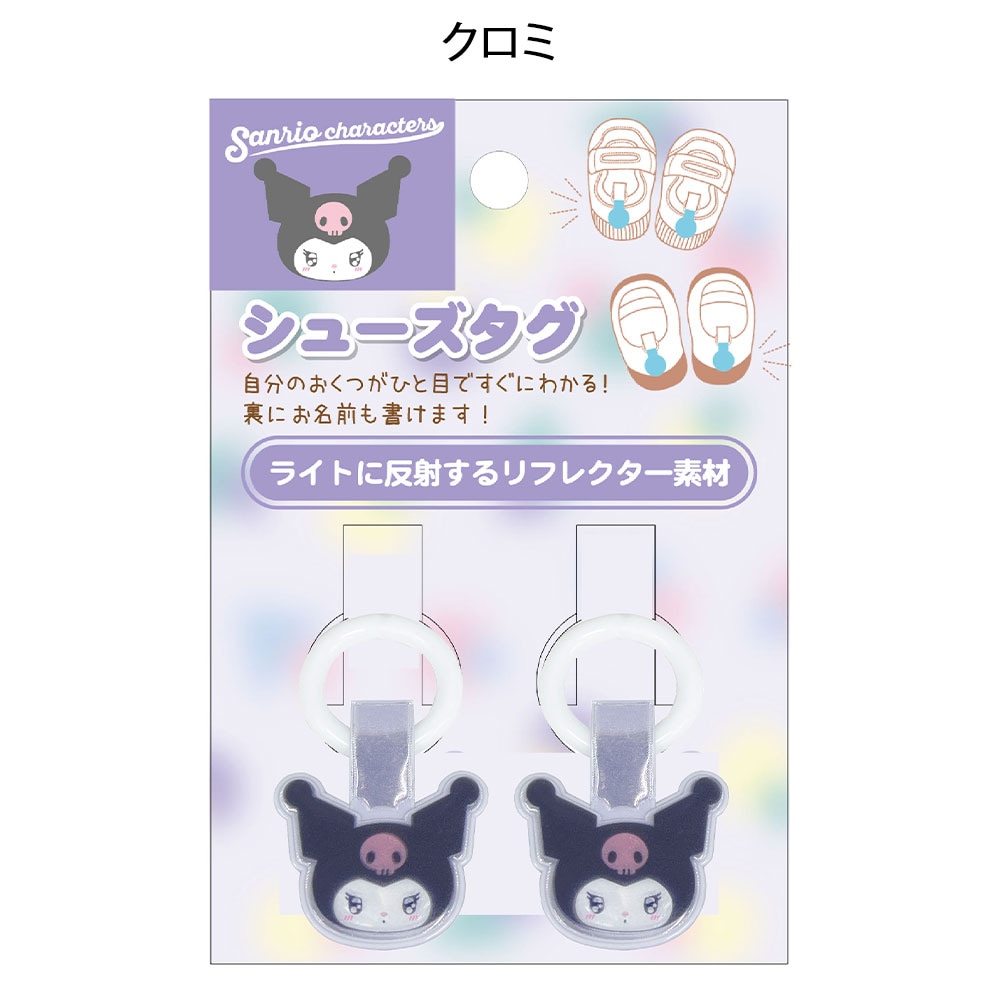 サンリオ きゅるりーぬシューズタグ