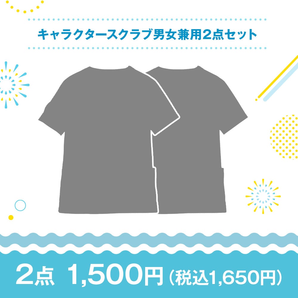 【特価セット・サマーセール】キャラクタースクラブ男女兼用2点セット