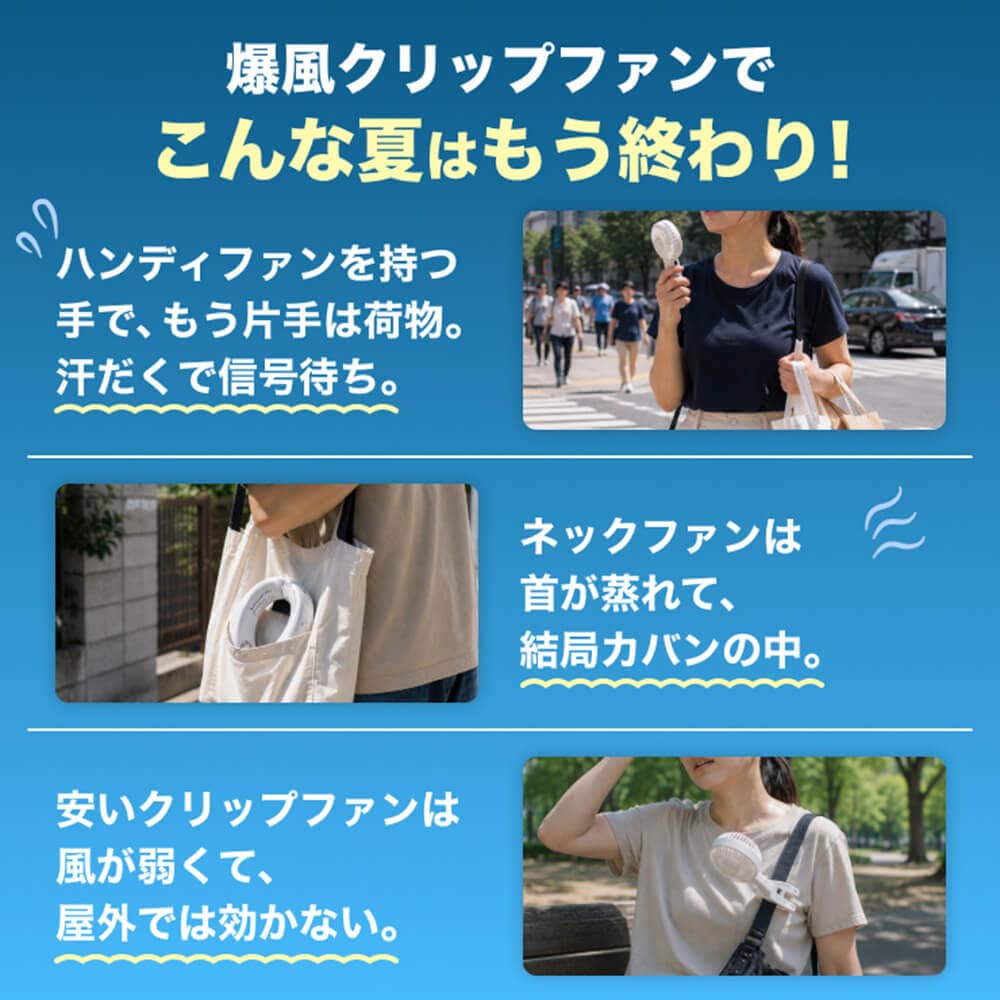 手ぶらクリップファン 爆風ファン