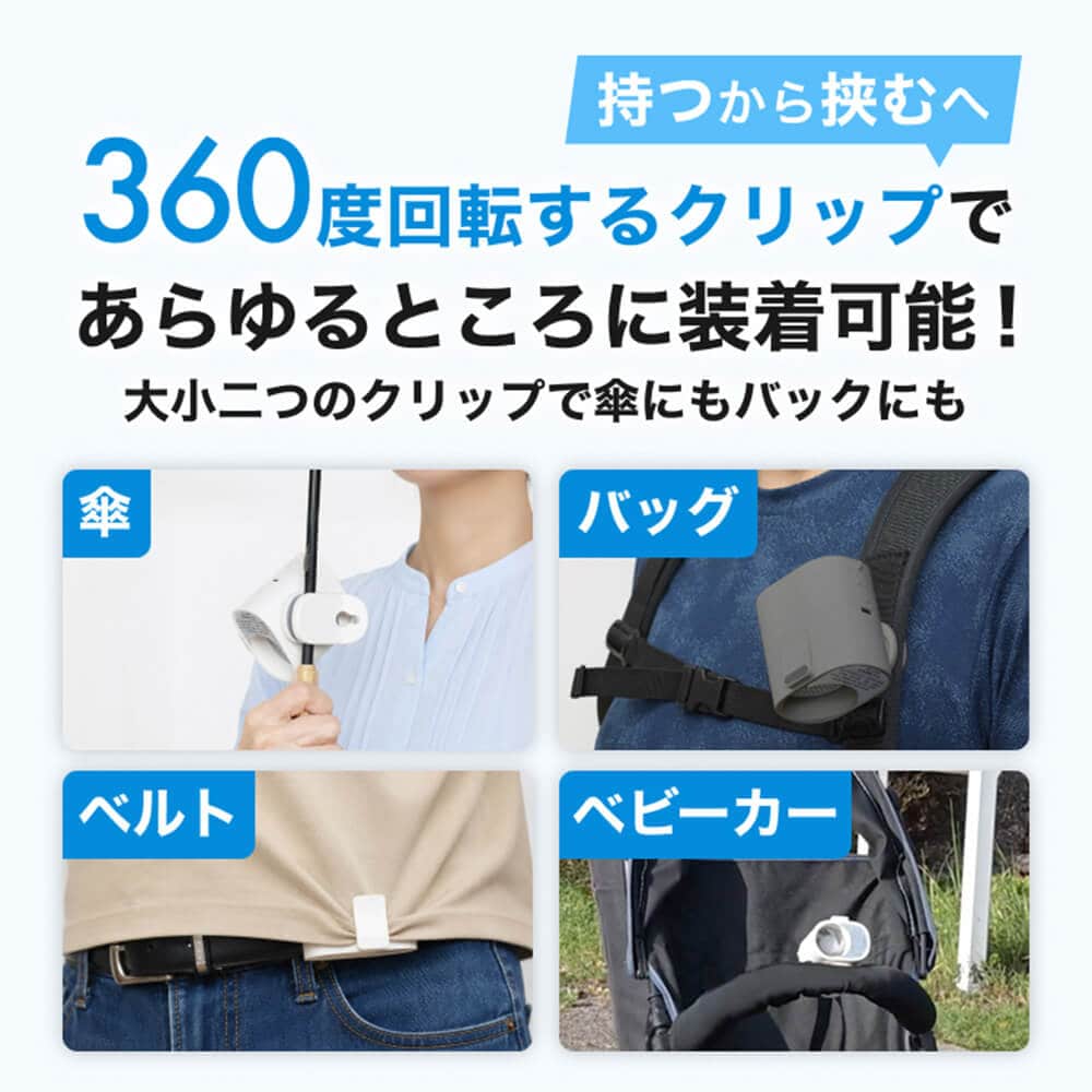 手ぶらクリップファン 爆風ファン