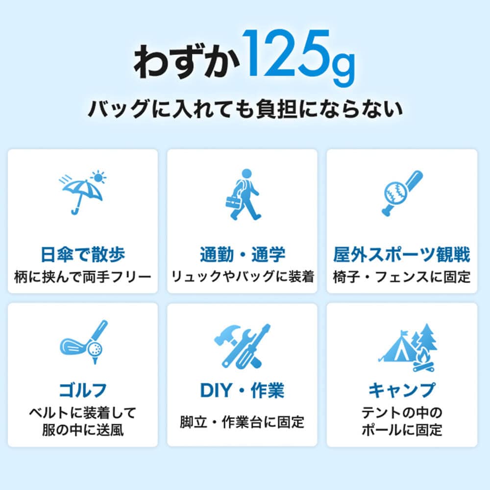 手ぶらクリップファン 爆風ファン