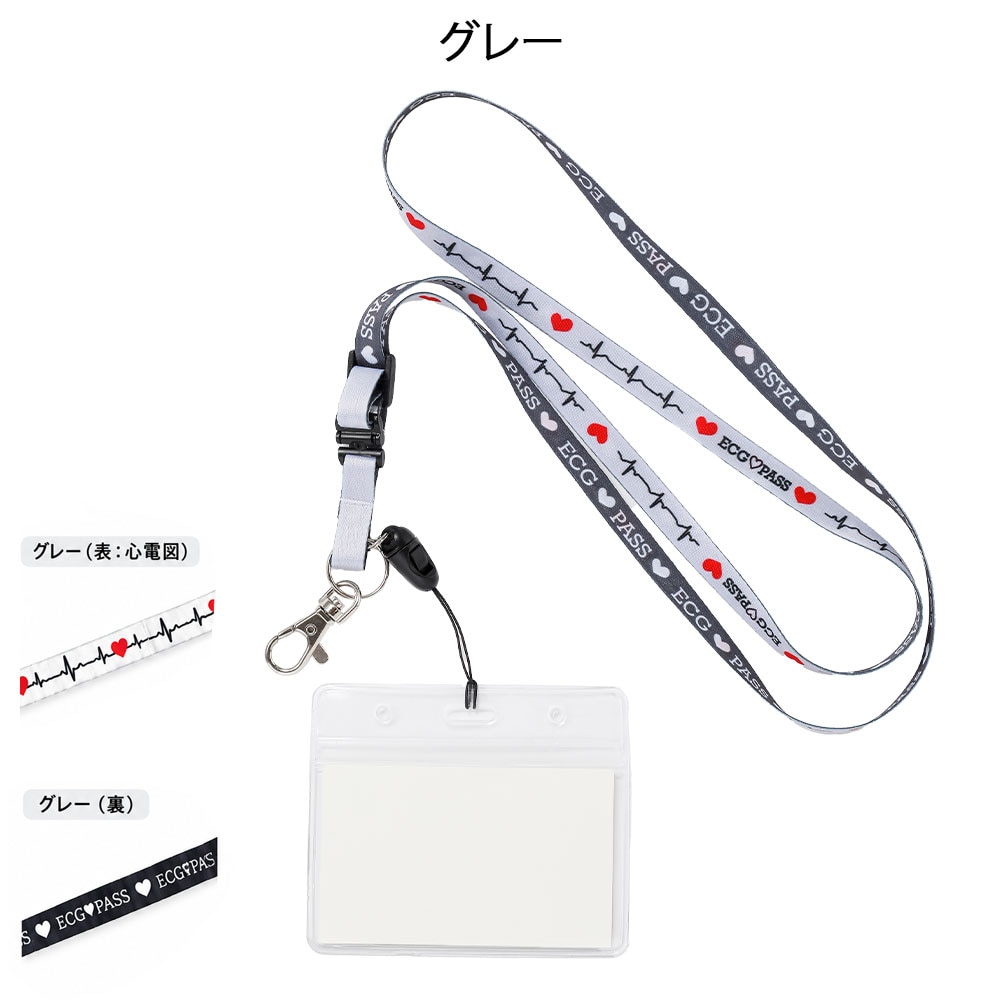 ECG PASS ストラップ名札ホルダー 心電図シリーズ