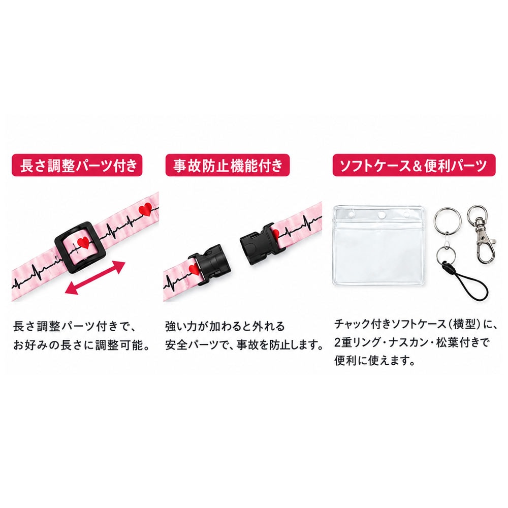 ECG PASS ストラップ名札ホルダー 心電図シリーズ