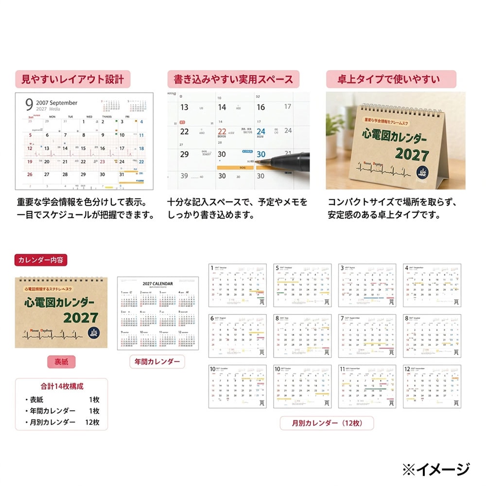 ECG PASS 循環器関連学会 卓上カレンダー2027 心電図シリーズ