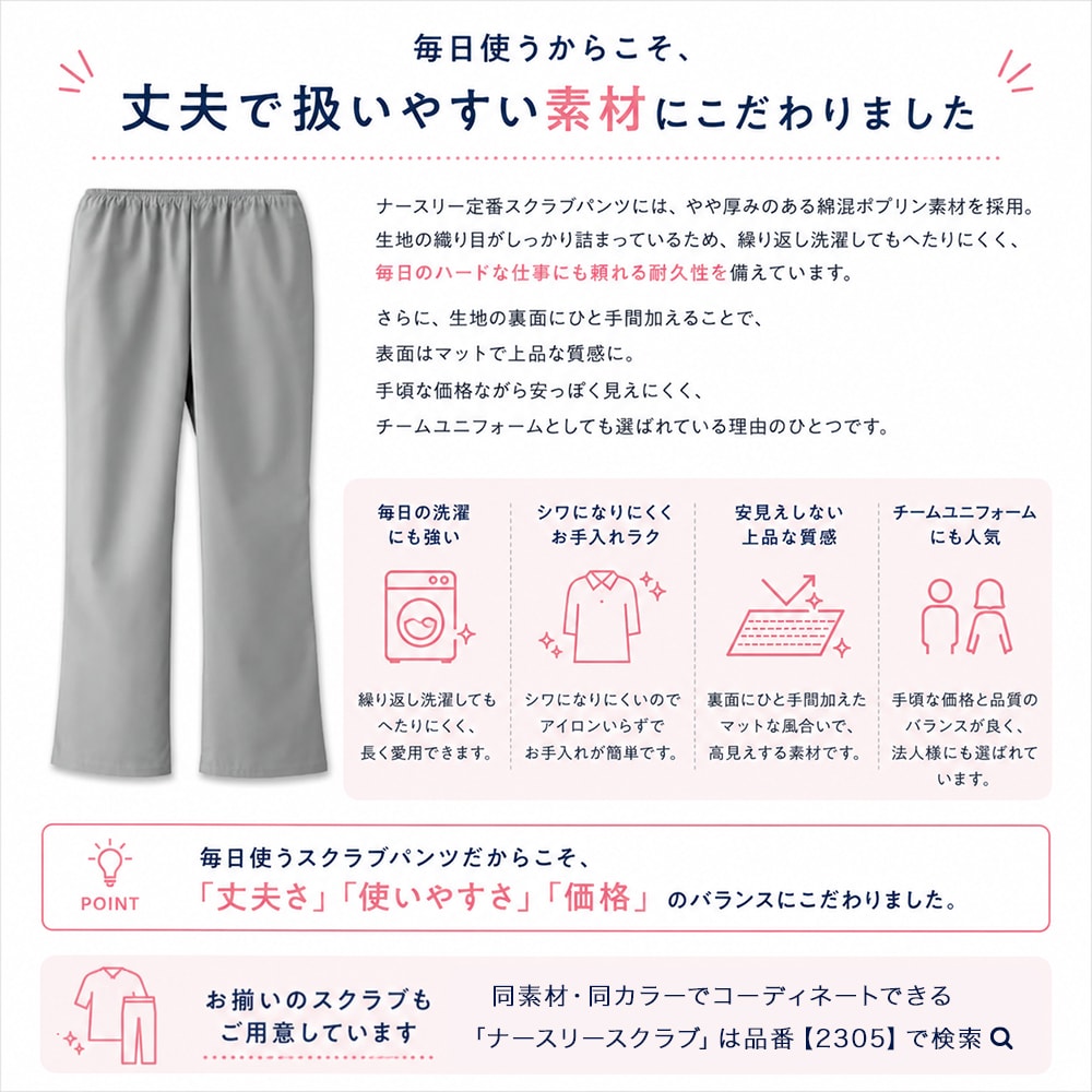 ナースリー美脚スクラブパンツ(男女兼用)