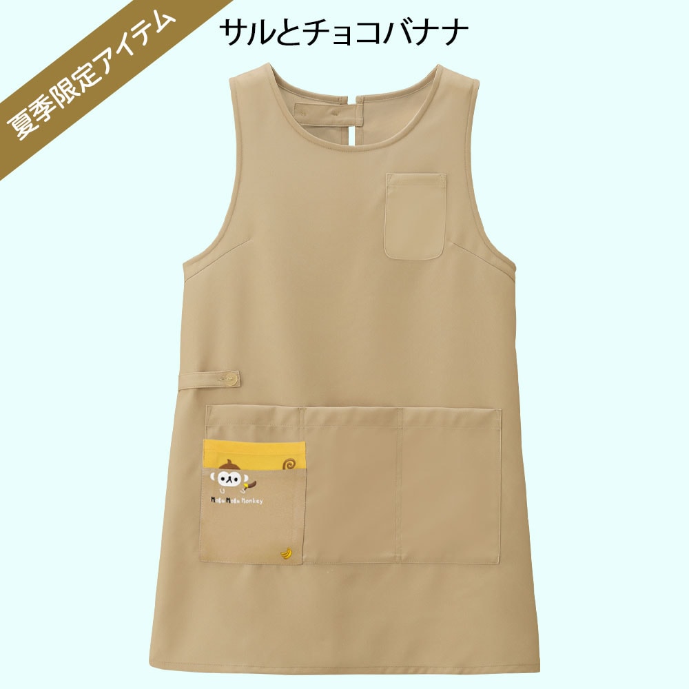 カラフルアニマル エプロン(チュニック型)サルとチョコバナナ