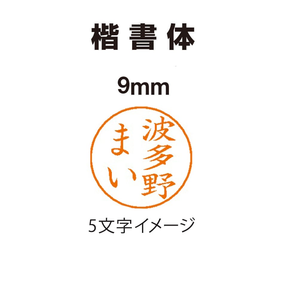 シヤチハタ ネームエルツイン(9mm×6mm) 印鑑