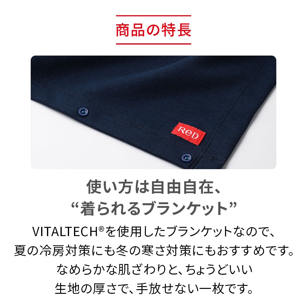 ReD  バイタルブランケット