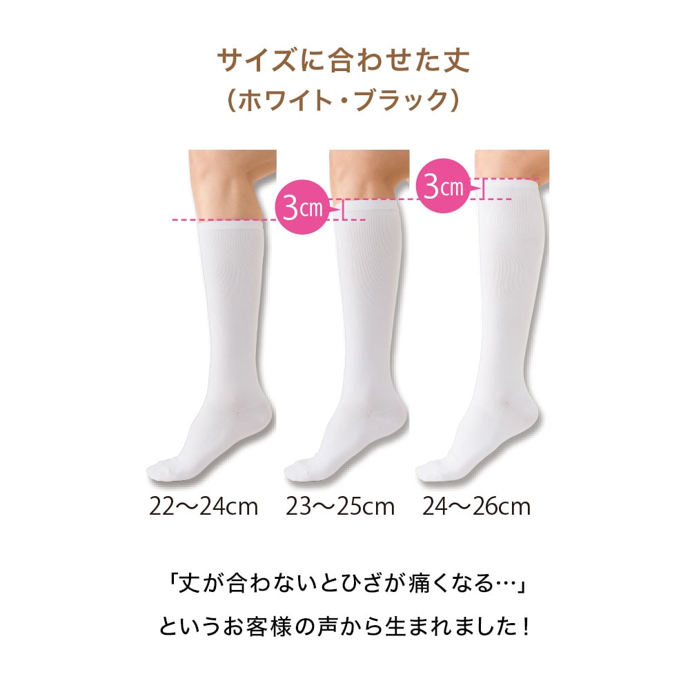 着圧ハイソックス