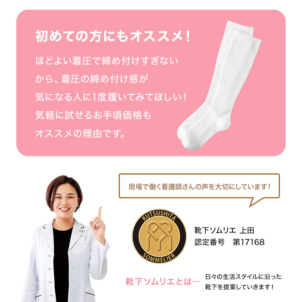 着圧ハイソックス