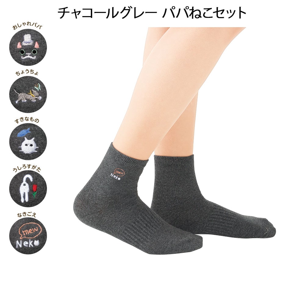 にゃんこ刺しゅうショート丈ソックス 5足セット