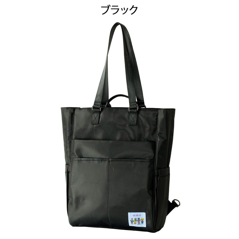 インオアユー リュック＆トート2Way訪問バッグ