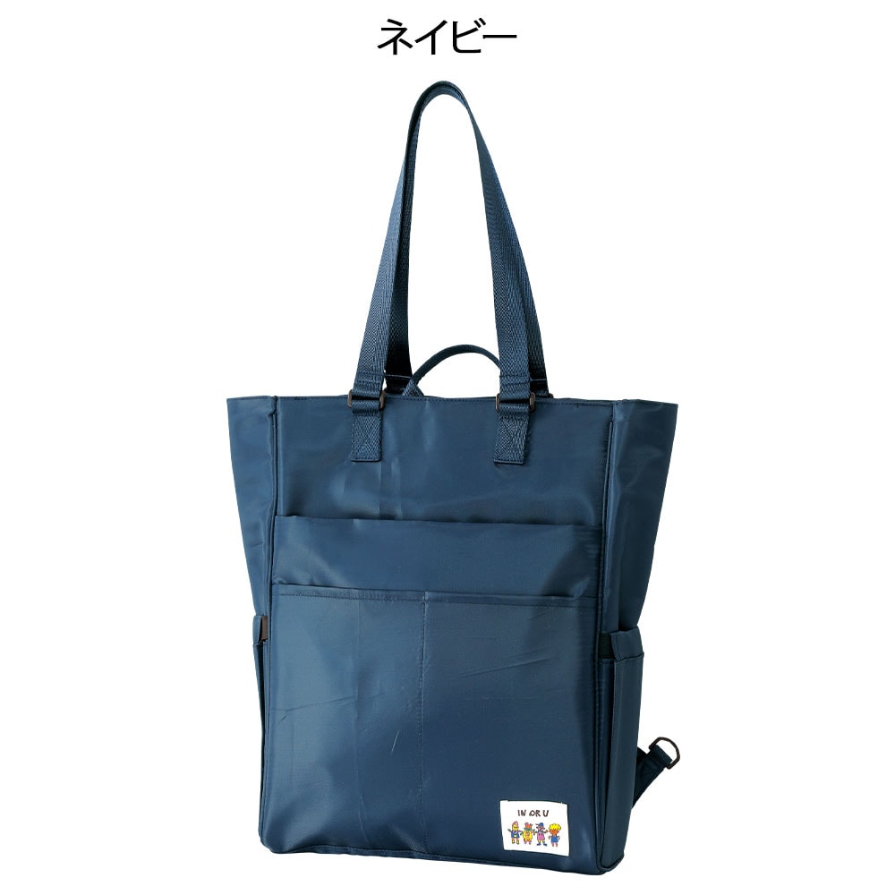 インオアユー リュック＆トート2Way訪問バッグ