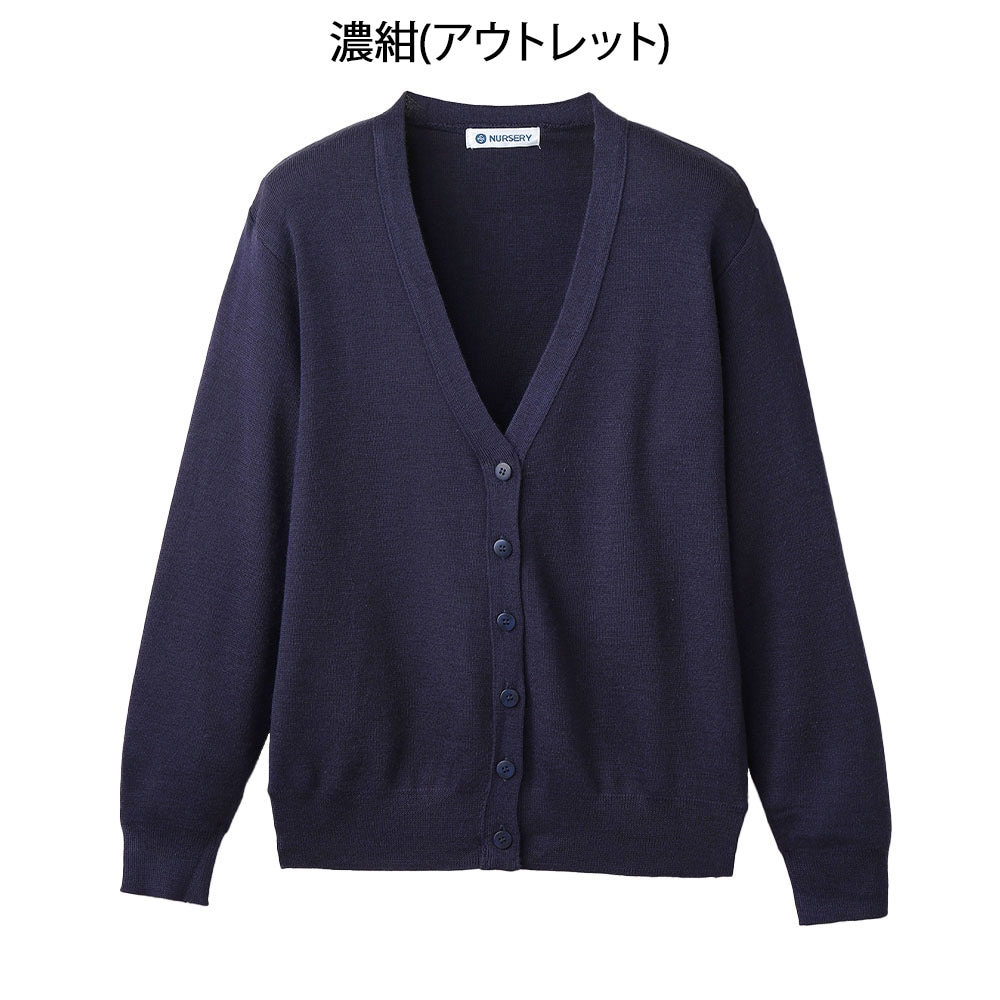 【アウトレット】抗ピルレギュラー丈カーディガン