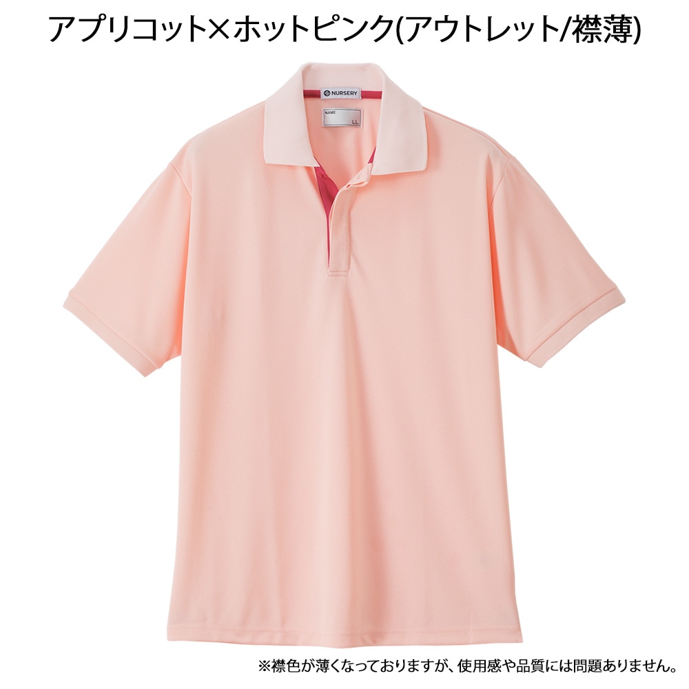 【アウトレット】吸汗速乾配色ポロシャツ（男女兼用）
