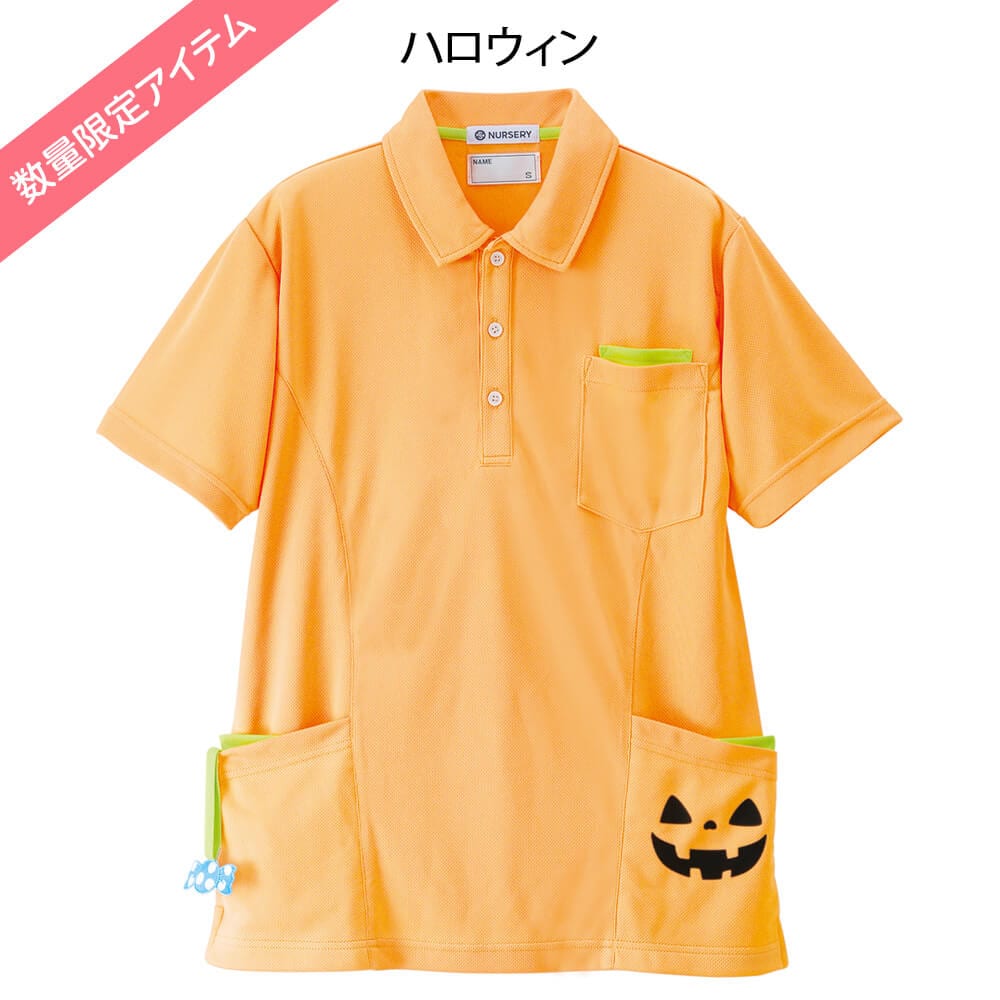 【ハロウィン】オケージョンサイドポケット配色ポロシャツ