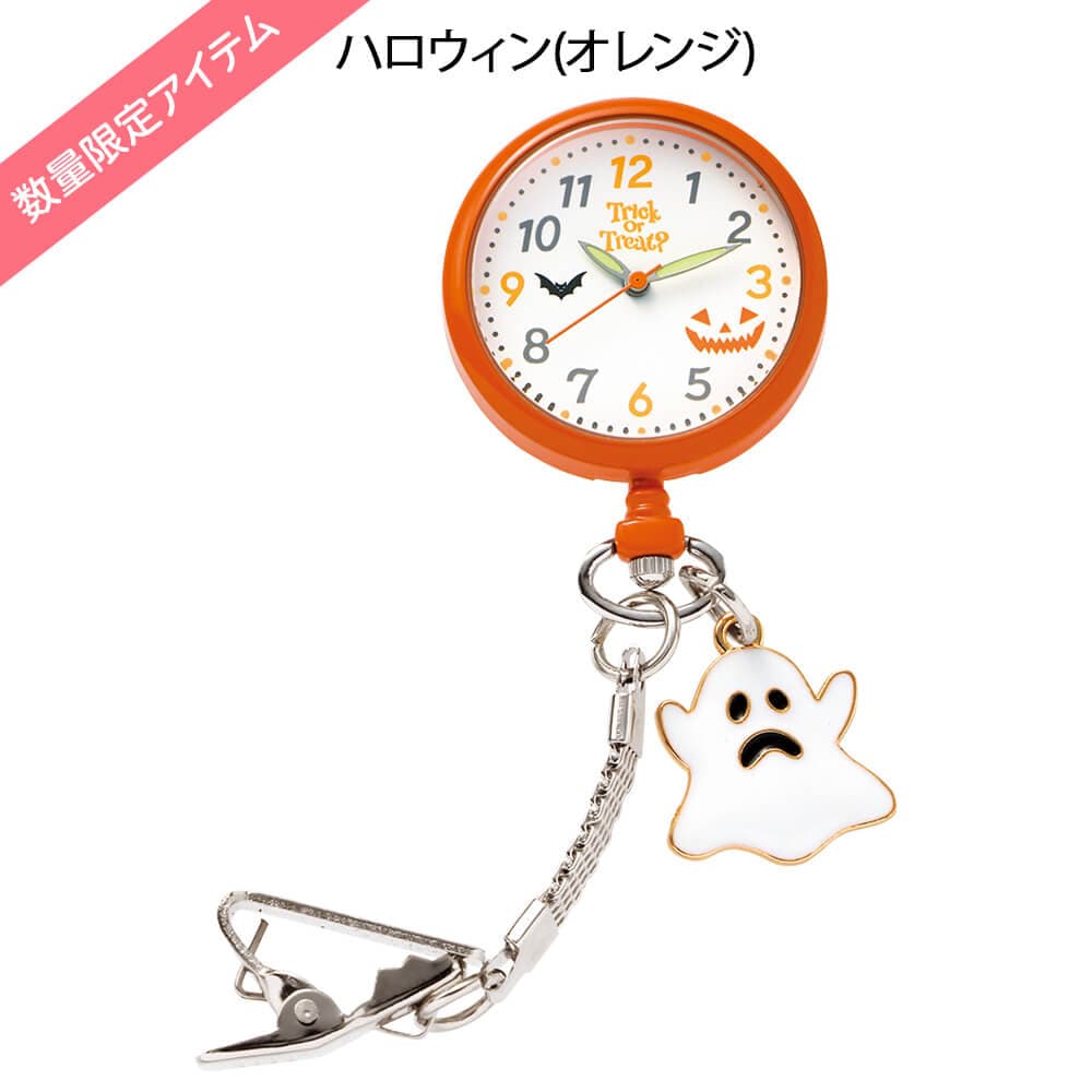 【ハロウィン】NEWハピプラ蓄光ナースウォッチ ハロウィン