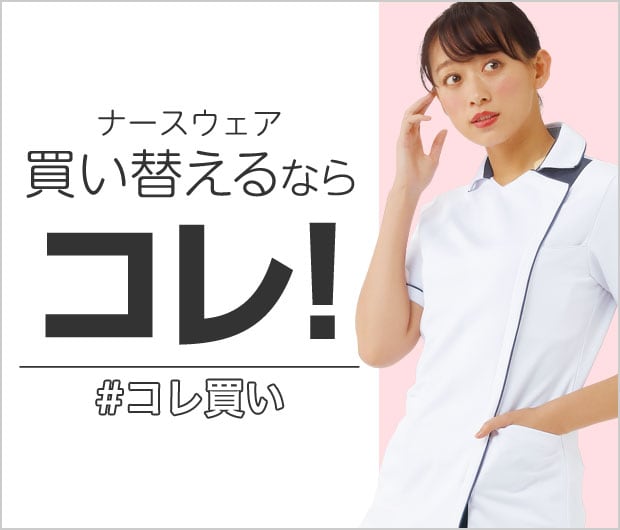 ウェア買い替えるならコレ