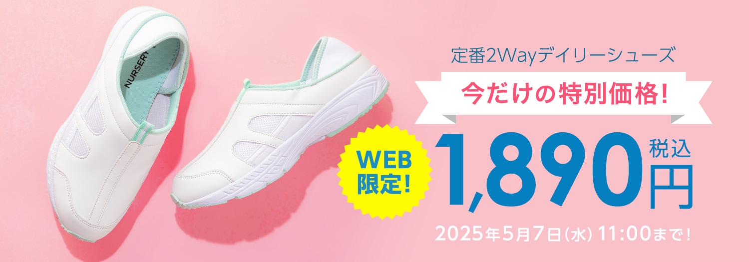 定番2Wayデイリーシューズ
