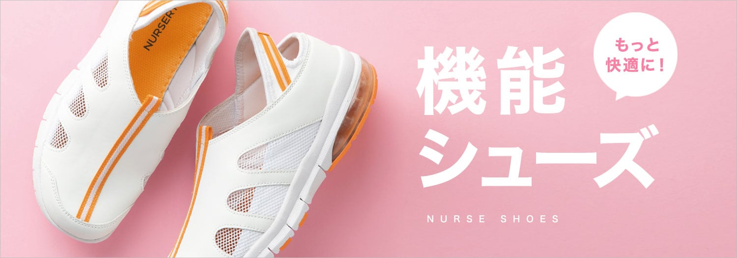 機能シューズ