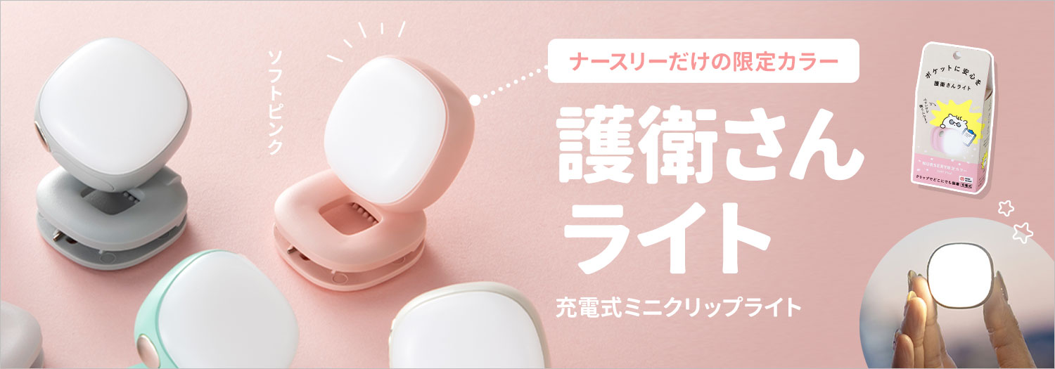 護衛さんライト