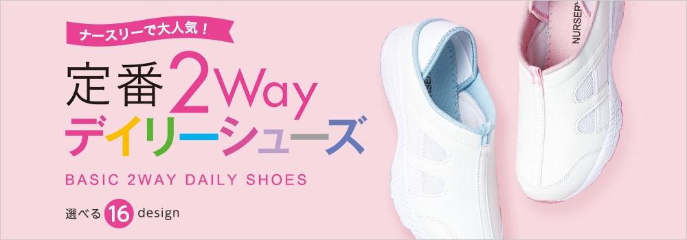 定番2wayデイリーシューズ
