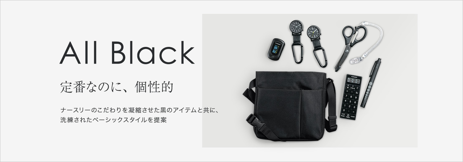 オールブラック