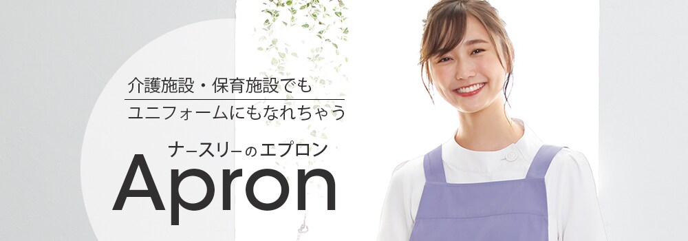エプロン