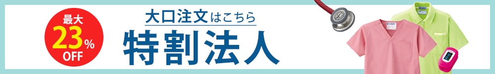 大口法人割引