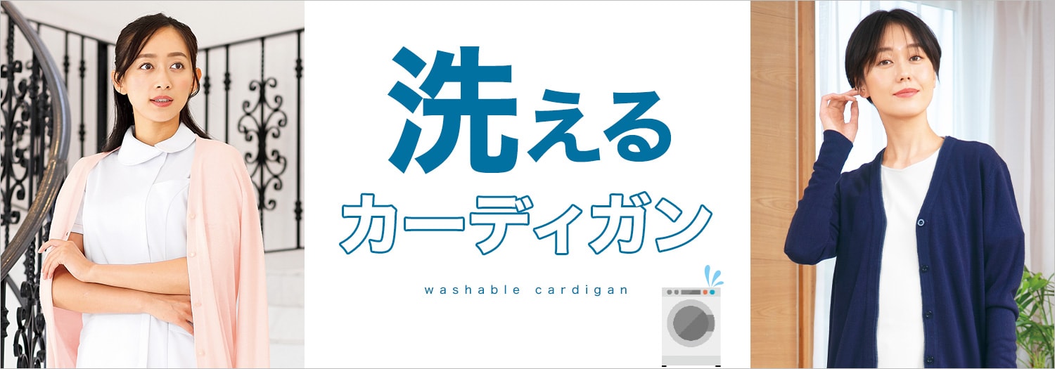 カーディガン
