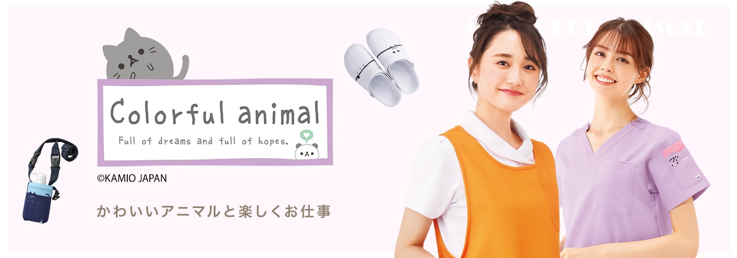かわいいアニマルと楽しくお仕事「カラフルアニマル」