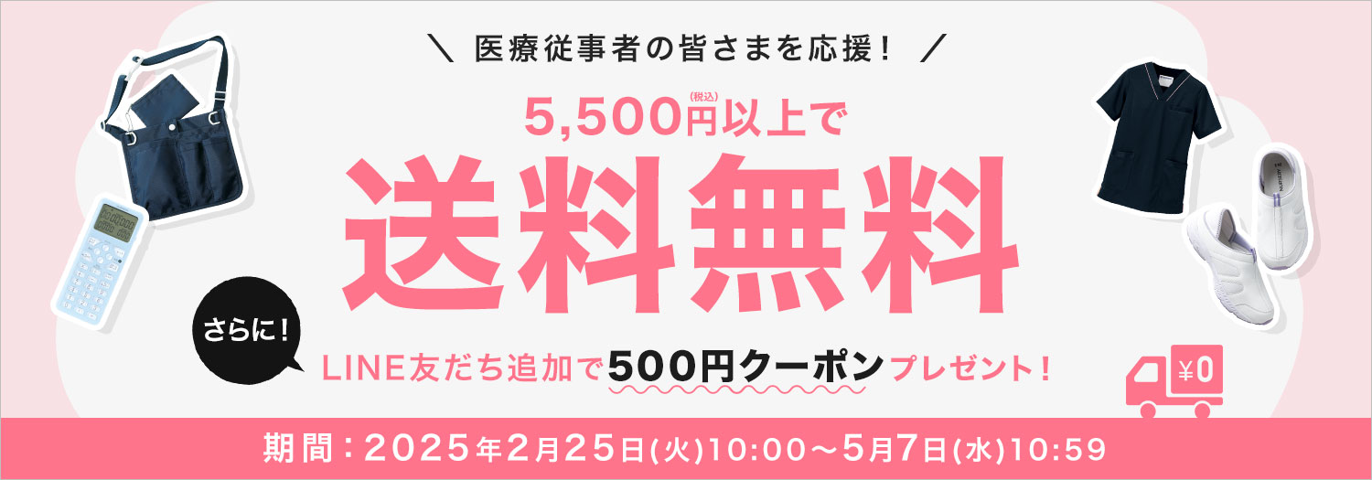 送料無料キャンペーン
