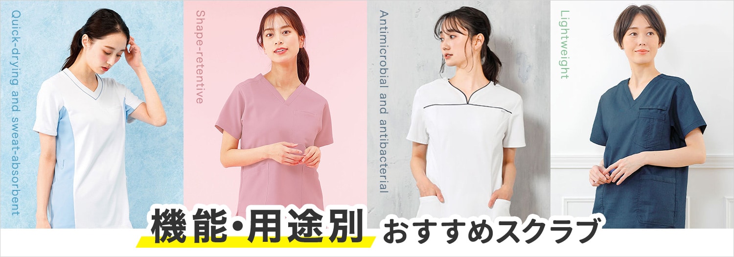 機能・用途別おすすめスクラブ
