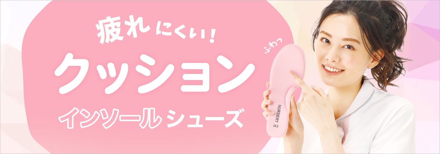 クッションインソール