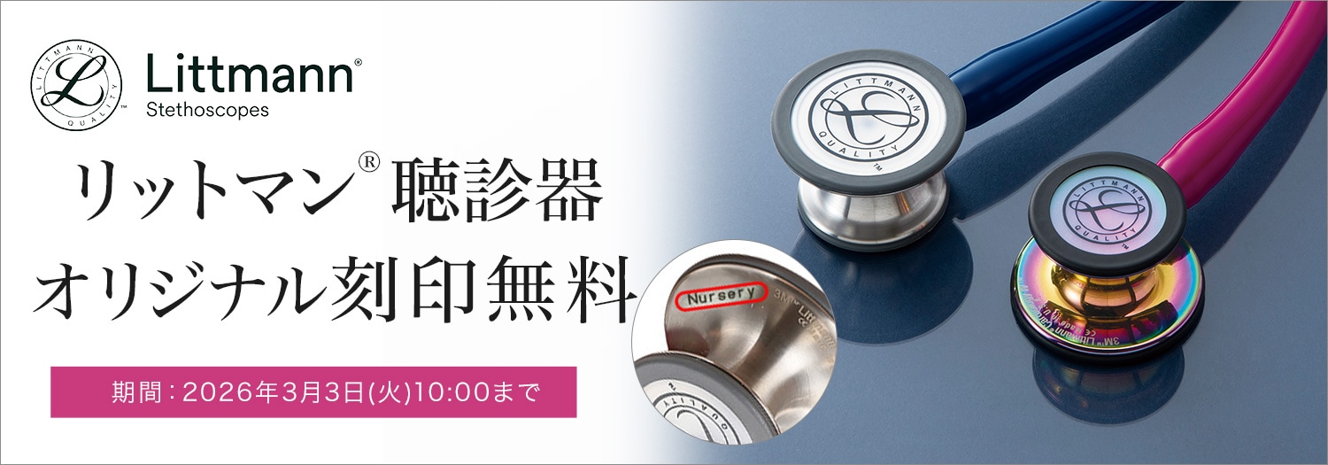 リットマンキャンペーン