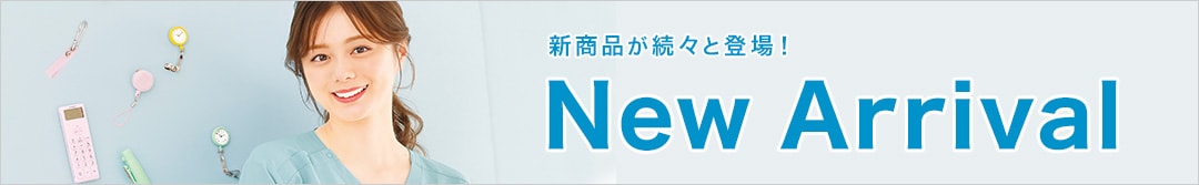 NEWアイテム